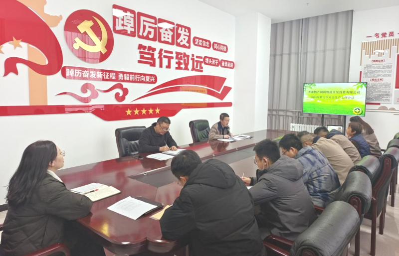 朝開公司召開2024年第12次安全生產(chǎn)、消防安全工作會議