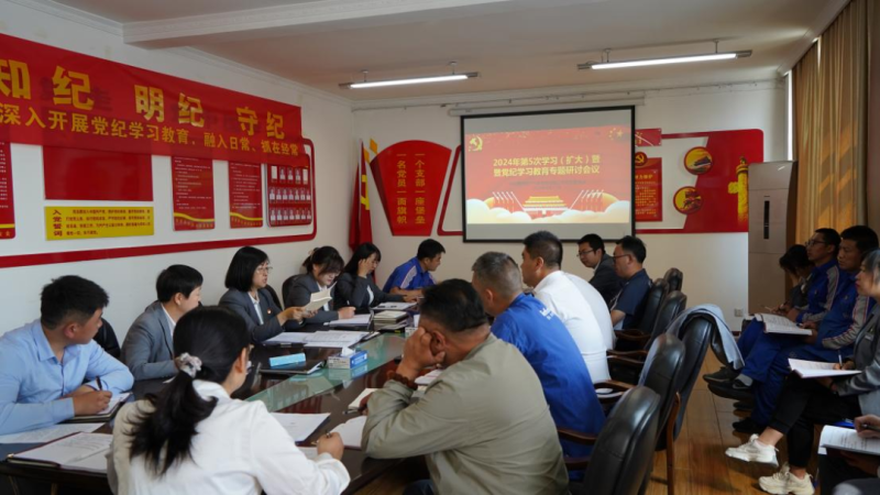 物產(chǎn)汽貿(mào)公司黨支部召開(kāi)2024年第五次學(xué)習(xí)（擴(kuò)大）會(huì)暨“知敬畏、存戒懼、守底線”專題研討會(huì)議