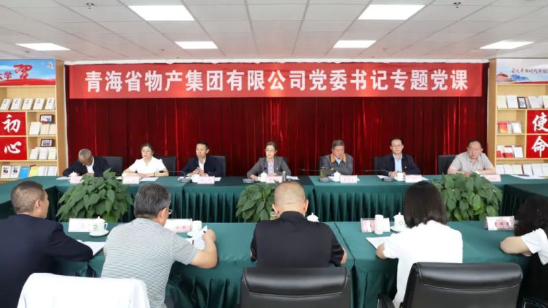 省物產(chǎn)集團(tuán)黨委舉辦“慶七一、頌黨恩、建新功”聯(lián)合主題黨日活動
