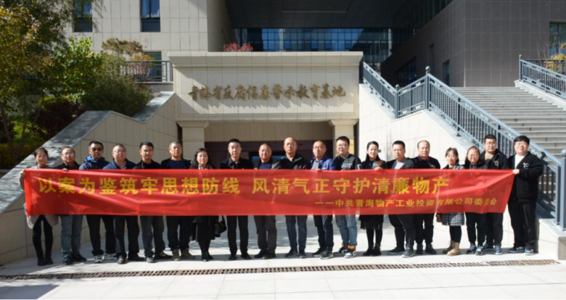 工投黨委、團(tuán)支部與配送黨委、團(tuán)支部聯(lián)合開(kāi)展 “以案為鑒筑牢思想防線(xiàn) 風(fēng)清氣正守護(hù)清廉物產(chǎn)” 主題黨日?qǐng)F(tuán)日活動(dòng)