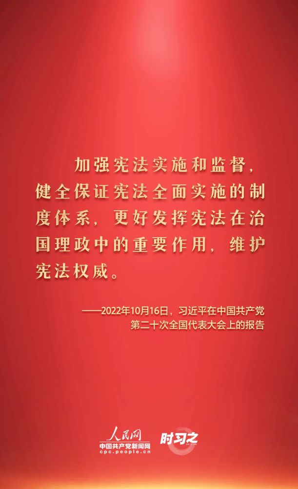 【法治宣傳】憲法宣傳周 | 如何推動憲法貫徹實施？習(xí)近平總書記提出這些要求