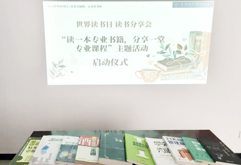 書香啟智 閱見未來——青海昆侖國際酒店舉辦“讀一本專業(yè)書籍、分享一堂專業(yè)課程” 主題活動(dòng)