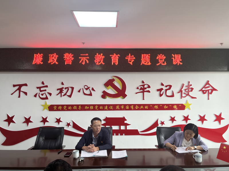 中共青海物產(chǎn)現(xiàn)代物流投資管理有限公司支部委員會  警示教育入人心   廉潔自律守初心  --集團(tuán)黨委委員、紀(jì)委書記講授廉政警示教育專題黨課