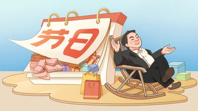 【廉政教育】快過節(jié)了，提個醒兒