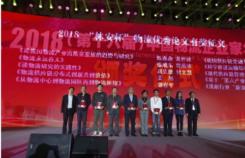 名單揭曉了！“2018中國(guó)物流年度獎(jiǎng)”等行業(yè)重磅獎(jiǎng)項(xiàng)公布