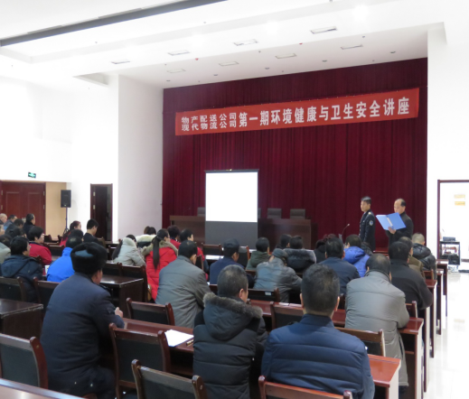 物產(chǎn)配送公司、現(xiàn)代物流公司聯(lián)合舉辦公共衛(wèi)生與環(huán)境健康知識(shí)講座