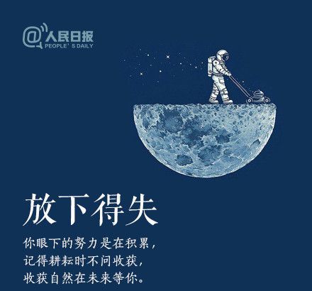 輕裝上陣，重新出發(fā)，愿不負春的耕耘，夏的拼搏